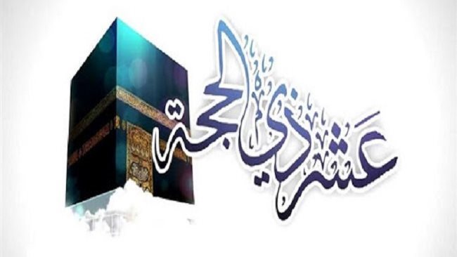 دعاء اليوم الخامس من ذي الحجة للأموات