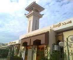 مسجد الوهاب ببورفؤاد
