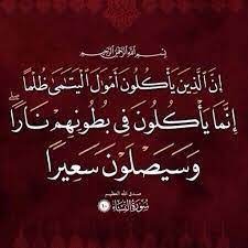 الله ينصر المظلومين ويل لك يا آكل الميراث جبع جنين