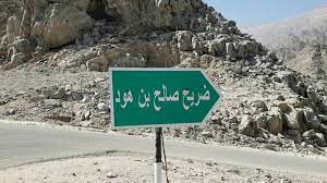 اكتشاف مقام الضريح النبي صالح عليه الصلاة والسلام 22.01.2018 - YouTube