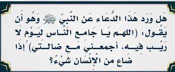دعاء لرد الضالة مستجاب بإذن الله – ايميجز
