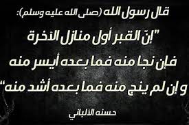 لا تيأس من روح الله - القبر أول منازل الآخرة الحمد لله أولا: ينبغي أن نعلم أن الواجب على كل مؤمن ومؤمنة: التصديق بما أخبر الله سبحانه به في كتابه، أو على