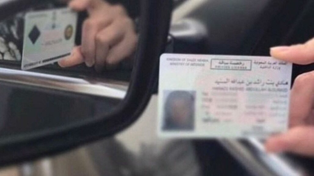 رخصة القيادة