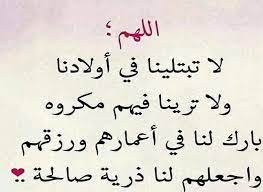 دعاء مستجاب لهداية الأبناء مكتوب – ايميجز