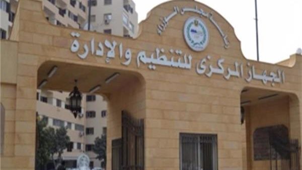 الجهاز المركزي للتنظيم والإدارة، فيتو