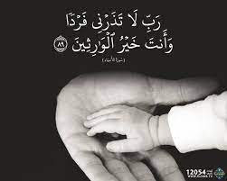 قناة الناس - ربِّ هب لي من لدنك ذرية طيبة إنك سميع الدعاء | Facebook