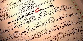 5 معلومات عن فضل سورة يس لقضاء الحاجة