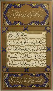 المعوذتان - ويكيبيديا