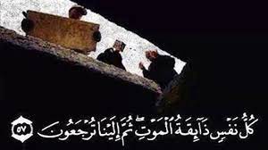 شبكة فجر الثقافية:: هل موت الفجأة عقوبة؟