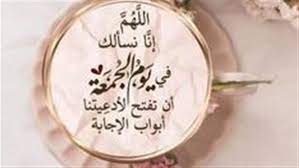 أجمل دعاء ليلة الجمعة