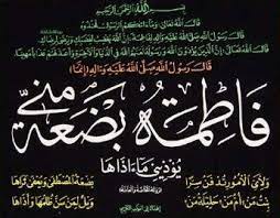 معرفة قدر السيدة فاطمة الزهراء عليها السلام - موقع الشيخ علي آل محسن