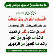 صحيح البخارى - قال عليه الصلاة والسلام اشْتَكَتِ... | Facebook