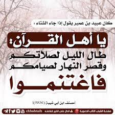 الشباب التائب - ❄️فصـــل الشتـــاء❄️ أن فصل الشتاء كما... | Facebook