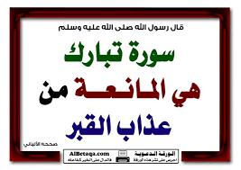 ما صح وما لم يصح في فضائل سورة الملك - أيمن الشعبان - فلسطينيو العراق