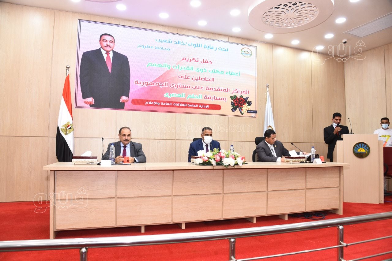 محافظ مطروح يكرم ذوي الهمم الفائزين بمسابقة الحلم المصري (5)
