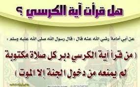 فتاوى - 📜السؤال: هل هذا الحديث في فضل آية الكرسي صحيح، ويجوز العمل به ؟ " من قرأ آية الكرسي دبر كل صلاة لم يمنعه من دخول الجنة إلا الموت" ؟