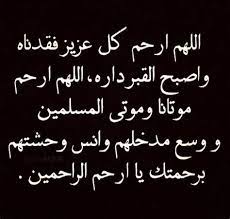 اجمل 250+ دعاء للميت والمتوفى قصير مكتوب 20 وفي - ادعية للموتى (Z68JPTT1)