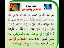 فضل سور الإخلاص والمعوذتين !! - YouTube