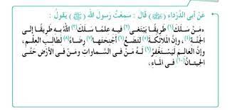 حديث شريف عن العلم وشرحه - مقال