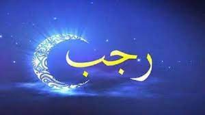 صيام أول رجب بدعة أم سنة؟ - بوابة الأهرام