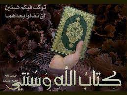 اشتمال القرآن على السنة