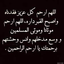 اجمل دعاء للميت بالرحمة والمغفرة مستجاب 2023 + 100 اقوى دعاء للمتوفي مؤثر جدا – شبكة سيناء