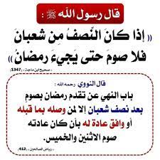 سنن - حكم الصيام بعد منتصف شعبان في التعليقات 🌺🌺 | Facebook