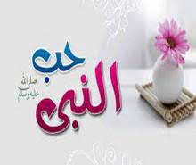 اشتكى الجمل، وسلم الحجر، وحنَّ الشجر حُبًا للنبي