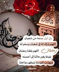 قهوتي - اللهم إنها ليلة أول جمعة من شعبان فبشرني بكل ما أتمناه واجعلها فاتحة خير عليّ وعلى أحبتي اللهم بارك لنا في شعبان وبلغنا رمضان لا فاقدين ولا مفقودين🤲🤍 | Facebook