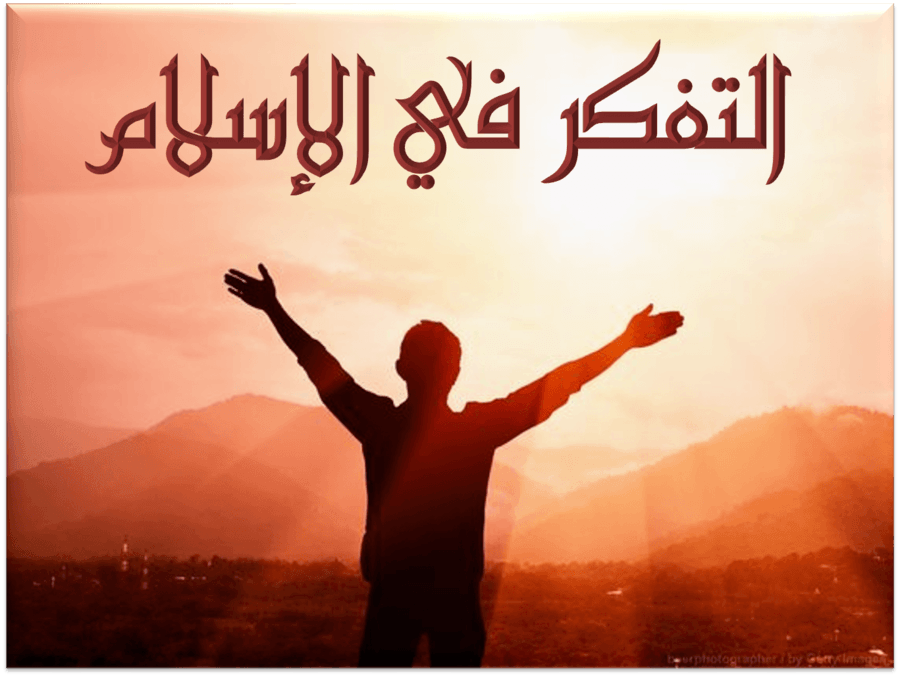 الصبر في الإسلام، فيتو