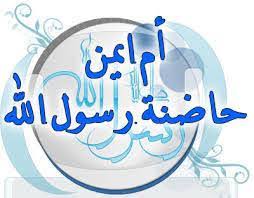 نساء فى الإسلام.. السيدة أم أيمن حاضنة رسول الله وأم الشهيدين - دار الهلال