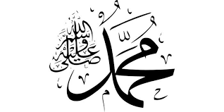 ما اسم جدة الرسول محمد؟ – Soyoul