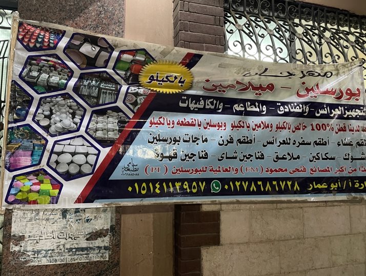 أسعار البورسيلين والميلامين والفوط (2)