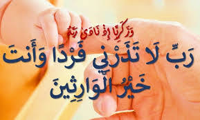 دعاء ليلة القدر لطلب الذرية وتحقيق حلم الإنجاب