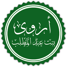 أروى بنت عبد المطلب - ويكيبيديا