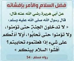 آداب السلام: للسلام آداب... - أخلاق وآداب المسلم والمسلمة | Facebook