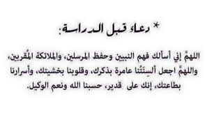 دعاء البدء بالدراسة... - مركز الرضا للتعليم والتدريب والتأهيل | Facebook