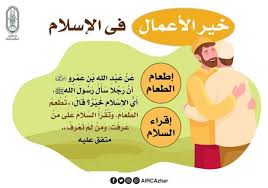 ما هي خير الأعمال في الإسلام؟.. مجمع البحوث الإسلامية يجيب - أخبار مصر - الوطن