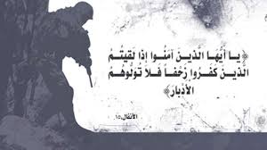 شبكة المعارف الإسلامية:عواقب الفرار من الزحف-1