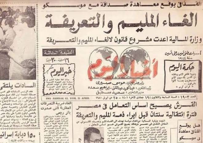 نشر قرار الغاء التعامل بالمليم والتعريفة