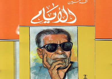 قصة الايام للدكتور طه حسين