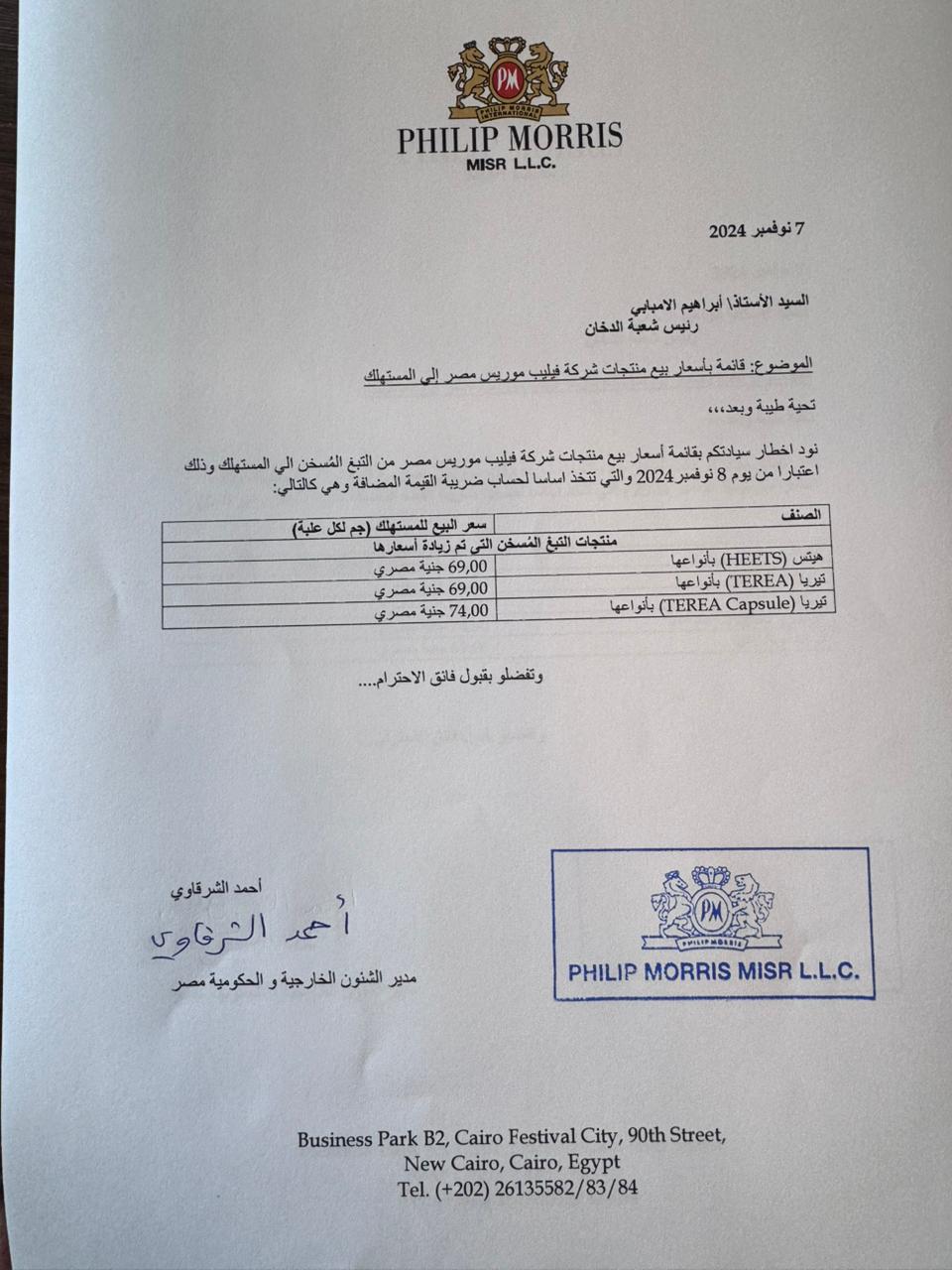 نسخة من المستند الذى حصلت فيتو على نسخة منه