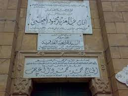 مقام ابن الحنفية في مصر، فيتو