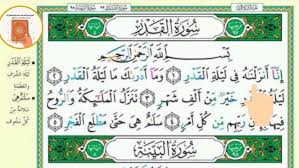 سورة القدر مرتلة - برنامج حفظ القرآن الكريم - Surah ALQdr - YouTube