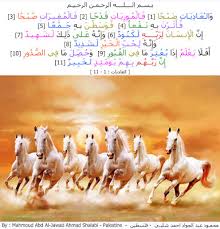 والعاديات ضبحا فالموريات قدحا - سورة العاديات - محمود شلبي