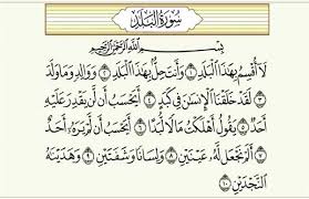 الدروس المستفادة من سورة البلد.. تعرف عليها - دار الهلال