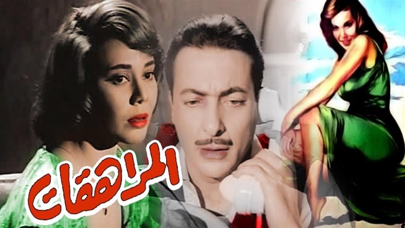 أفيش فيلم المراهقات