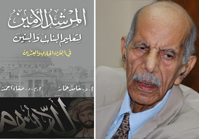 أهم مؤلفات د. حامد عمار