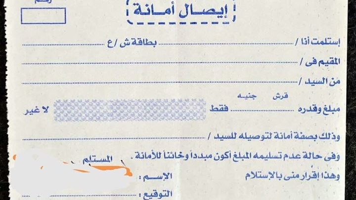 إيصال أمانة