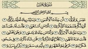 سورة عبس وسبب نزولها وفضلها مع التفسير: اقرأ - السوق المفتوح